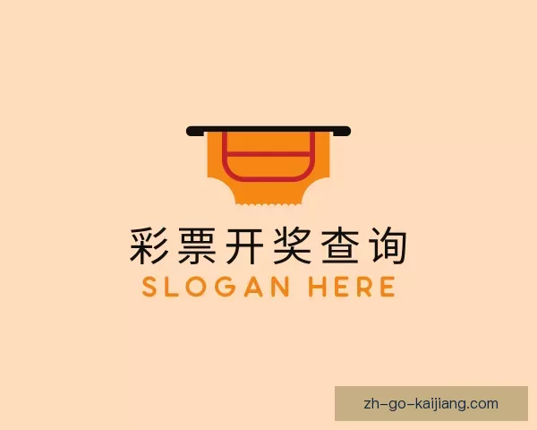 了解彩票开奖查询
